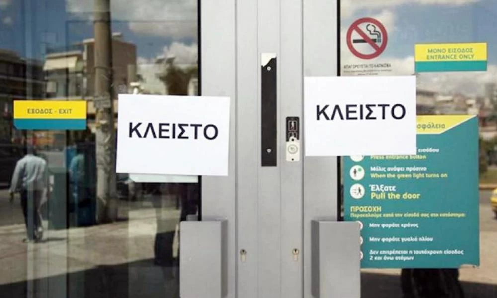 Κακοκαιρία «Ελπίς»: Κλειστές τράπεζες και λιανεμπόριο σήμερα – Ποια καταστήματα θα λειτουργήσουν